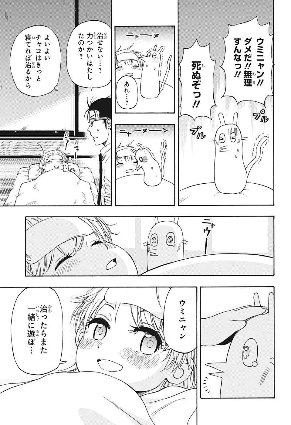 灼熱のニライカナイ 第14話 - Page 15