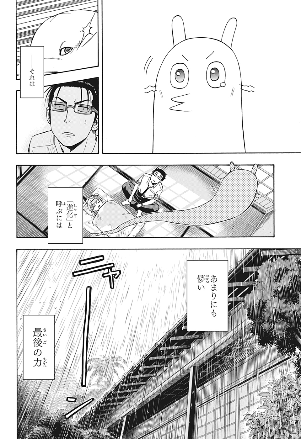 灼熱のニライカナイ 第14話 - Page 16