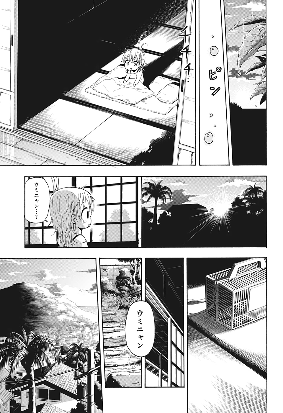 灼熱のニライカナイ 第14話 - Page 17