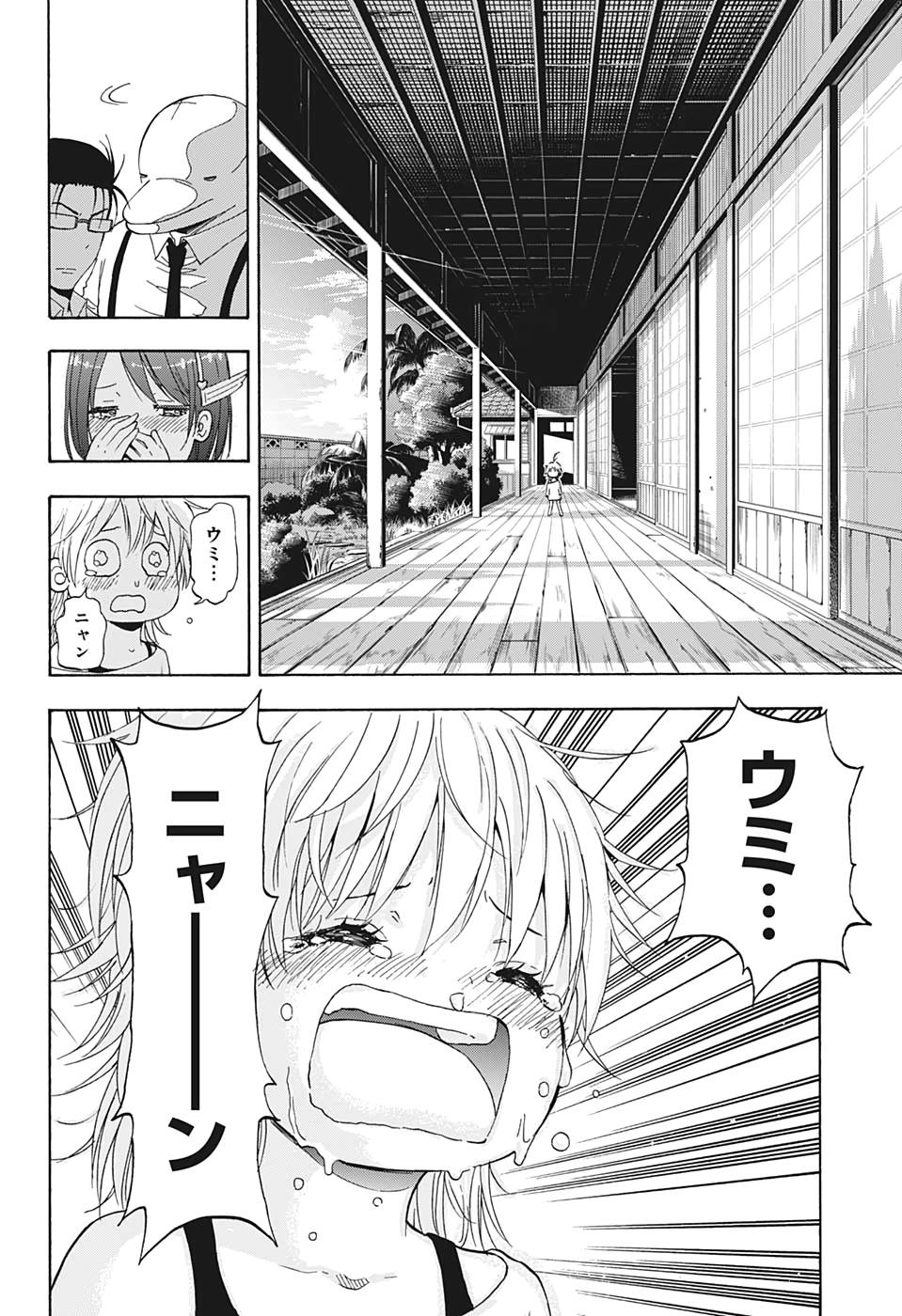 灼熱のニライカナイ 第14話 - Page 18