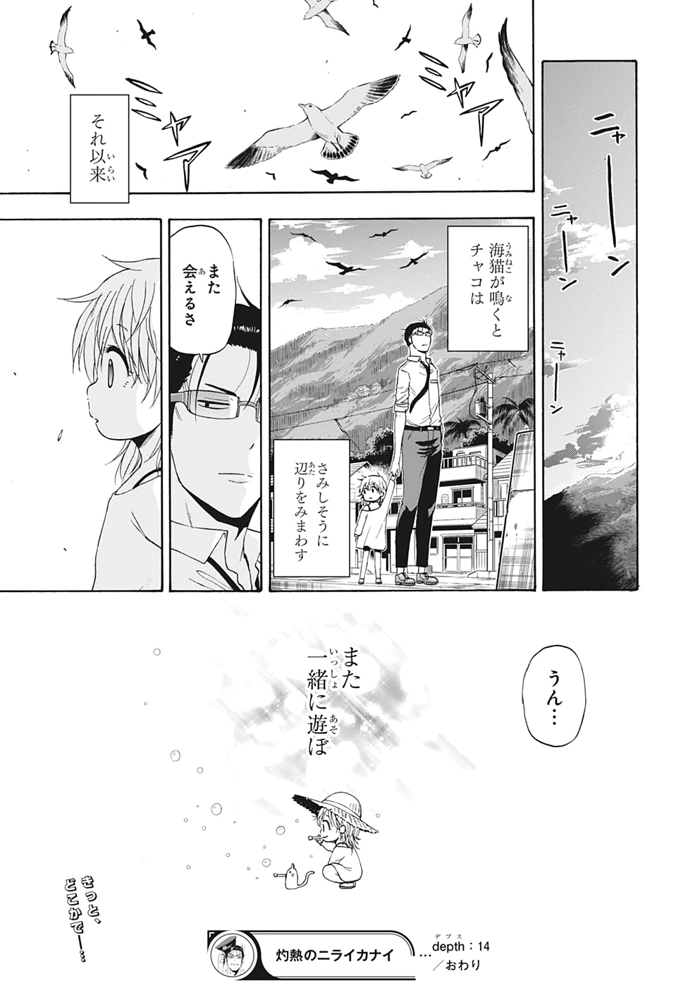 灼熱のニライカナイ 第14話 - Page 19