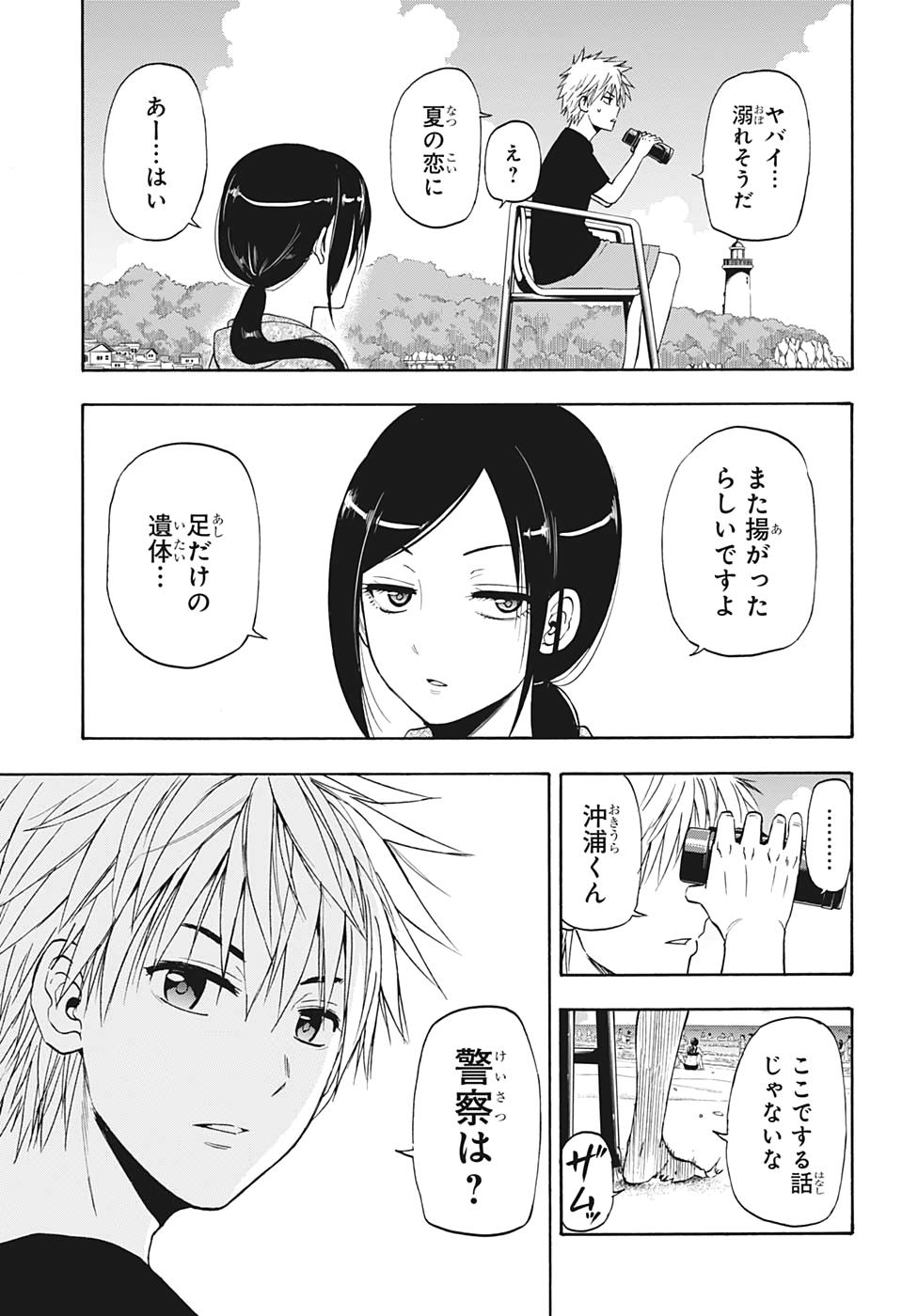 灼熱のニライカナイ 第15話 - Page 4