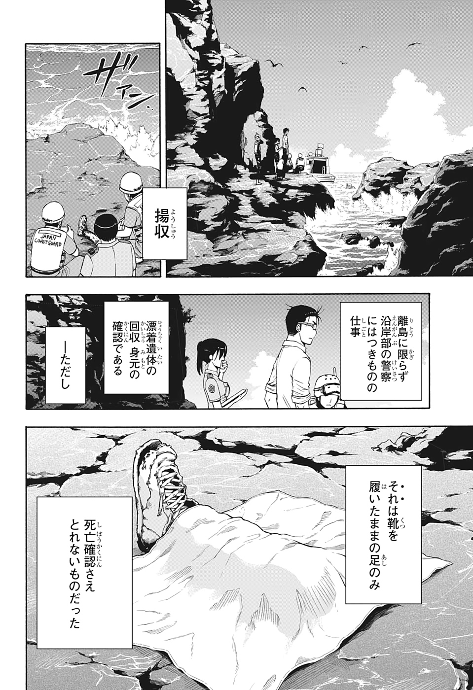灼熱のニライカナイ 第15話 - Page 4