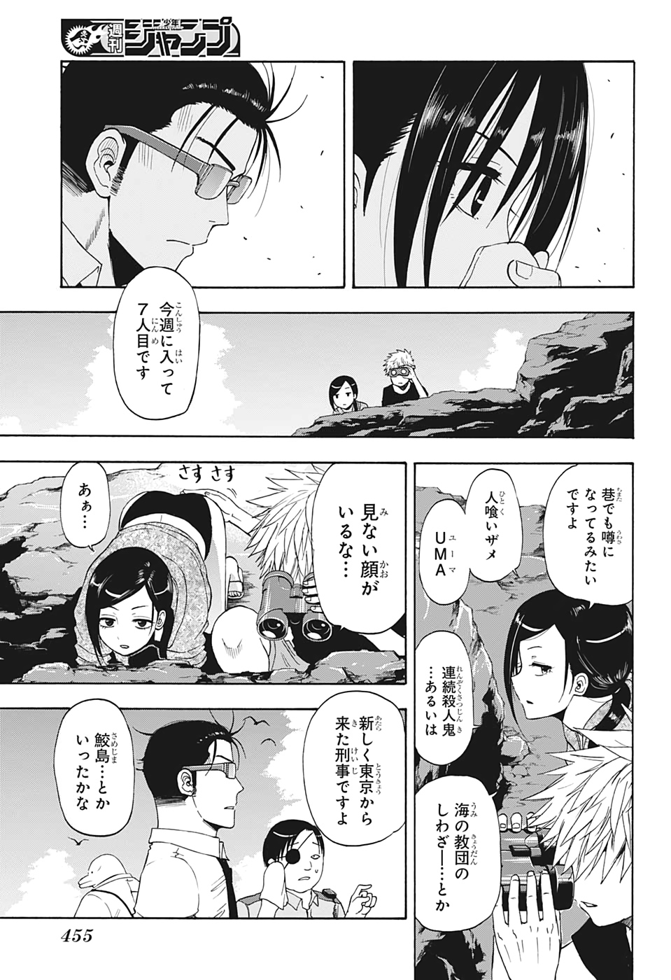 灼熱のニライカナイ 第15話 - Page 5