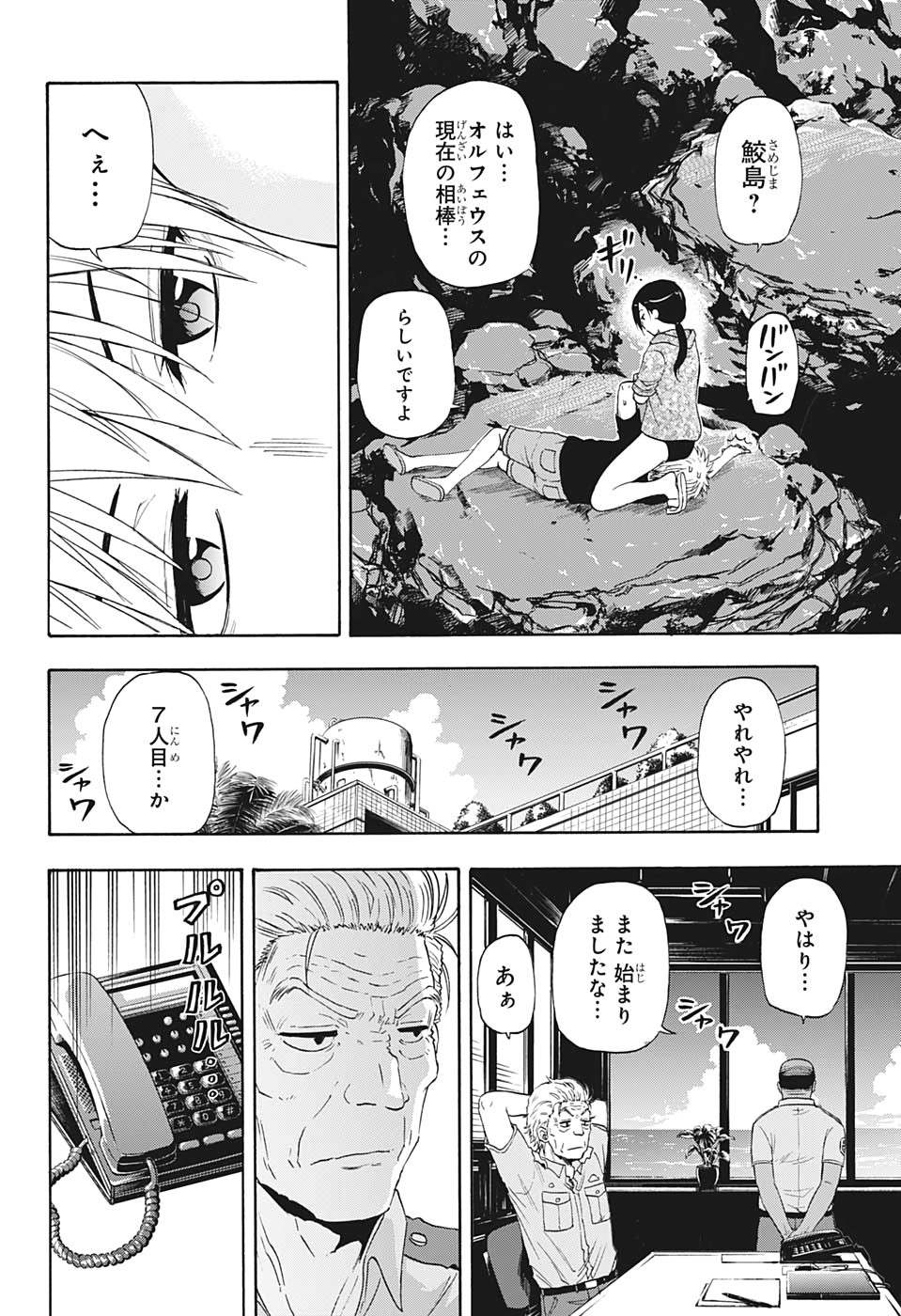 灼熱のニライカナイ 第15話 - Page 7