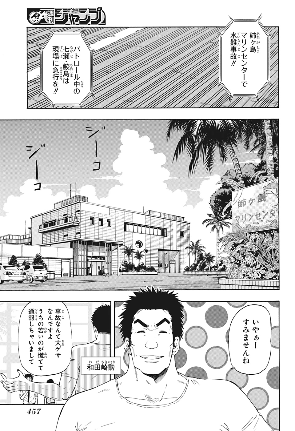 灼熱のニライカナイ 第15話 - Page 8