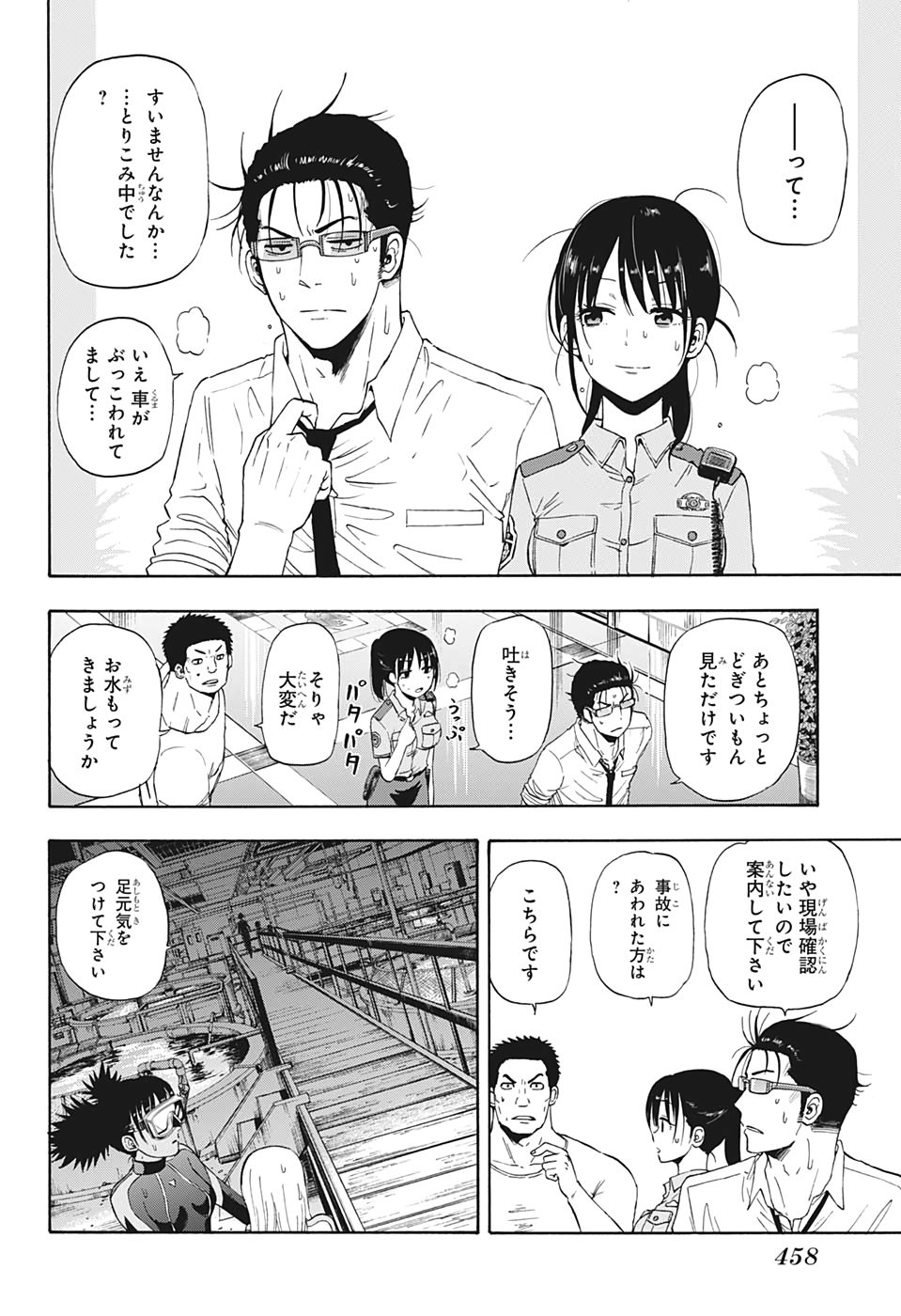 灼熱のニライカナイ 第15話 - Page 8
