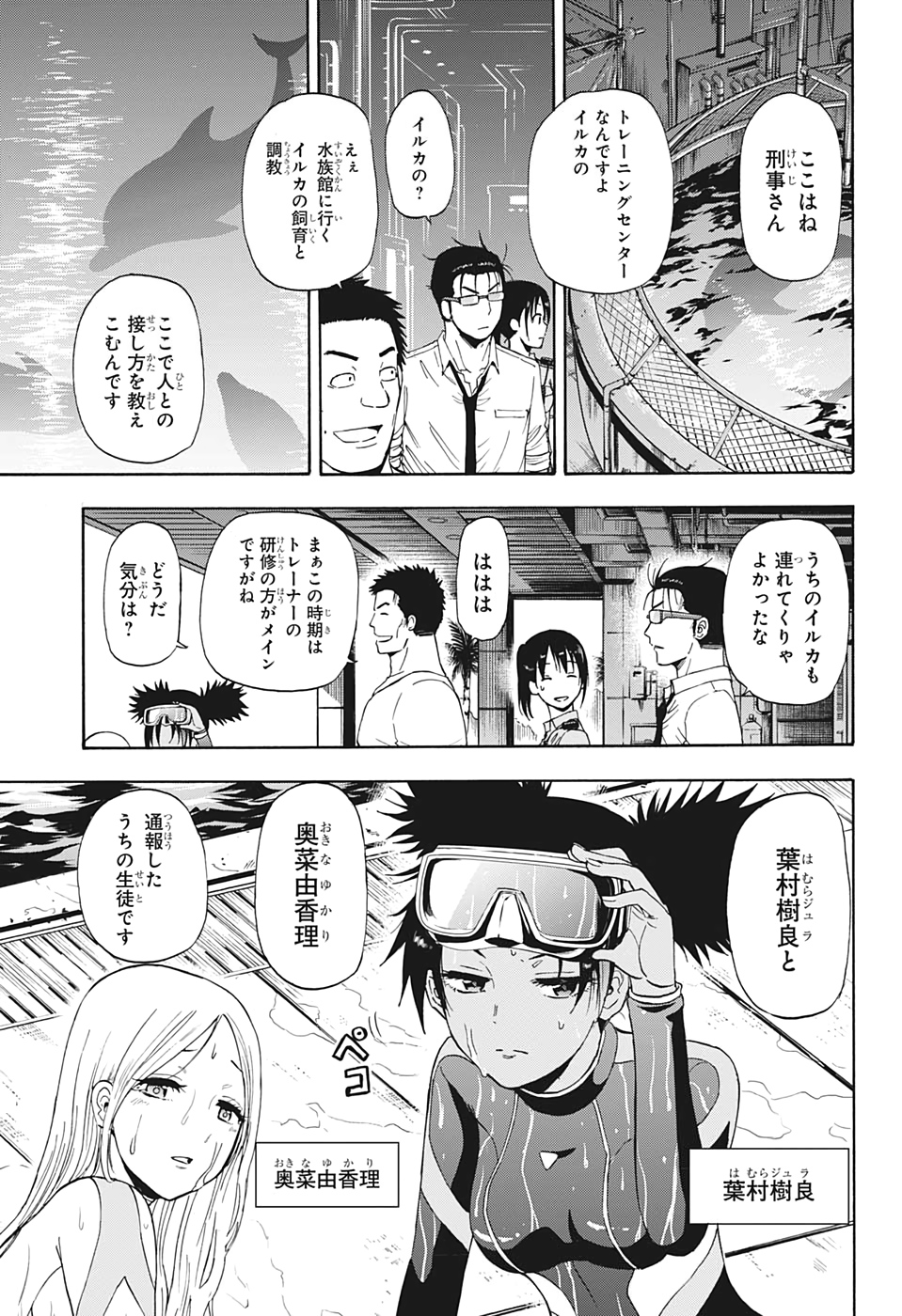 灼熱のニライカナイ 第15話 - Page 9