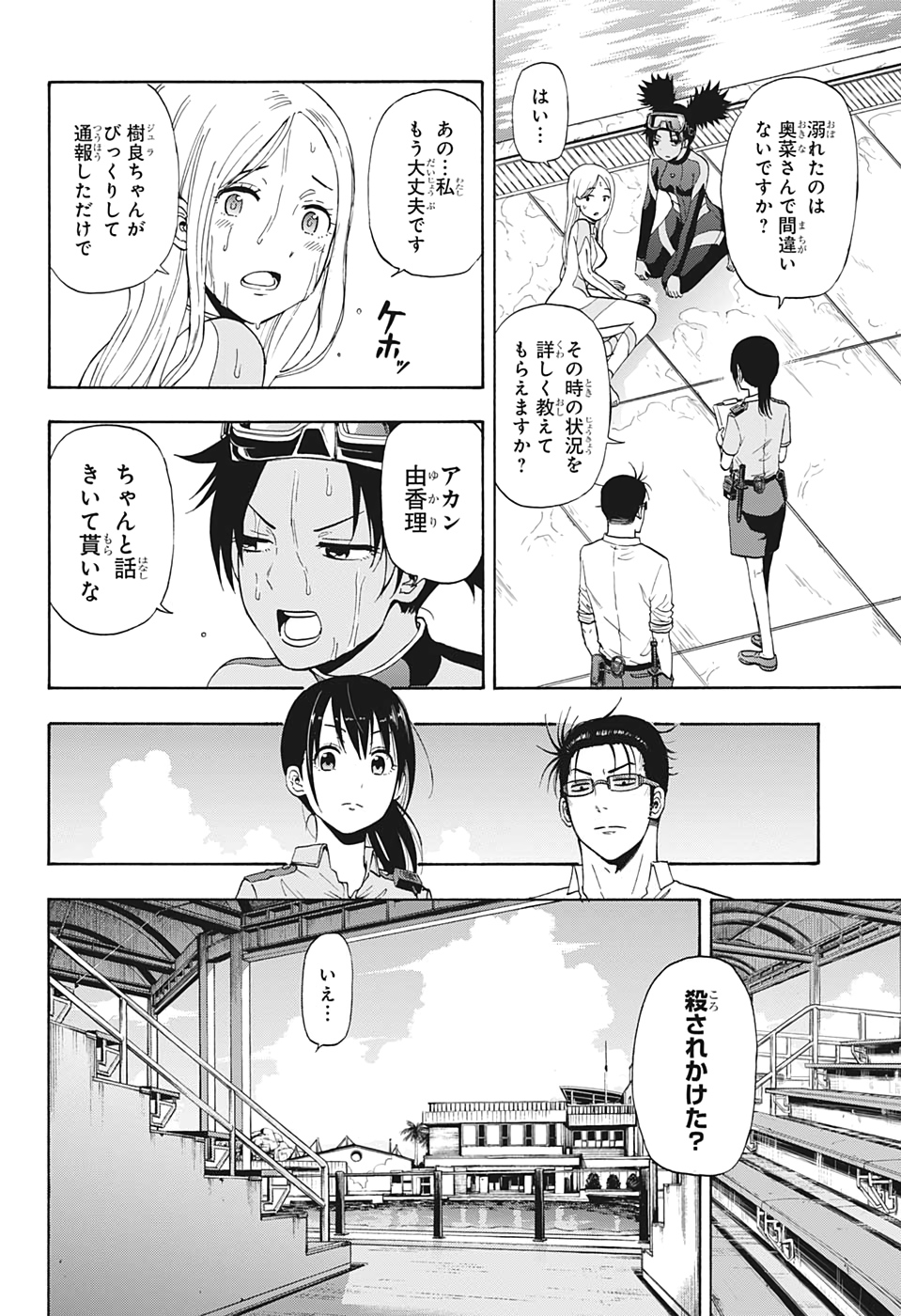 灼熱のニライカナイ 第15話 - Page 10