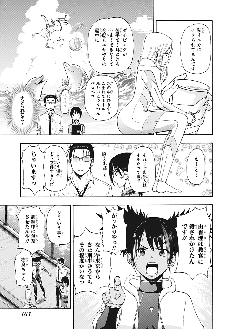 灼熱のニライカナイ 第15話 - Page 11