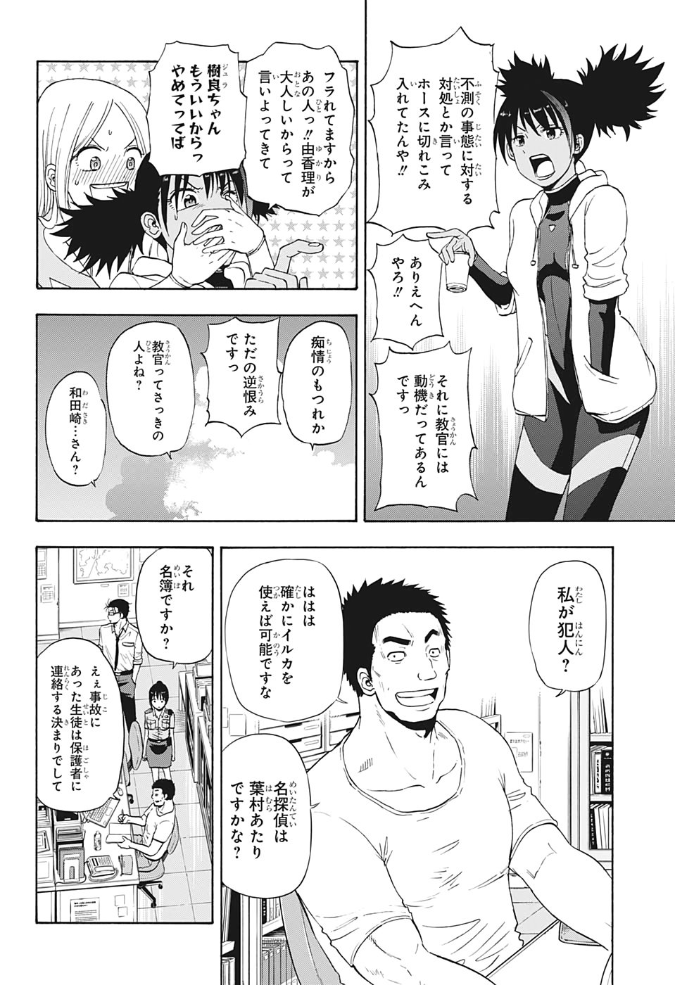 灼熱のニライカナイ 第15話 - Page 12