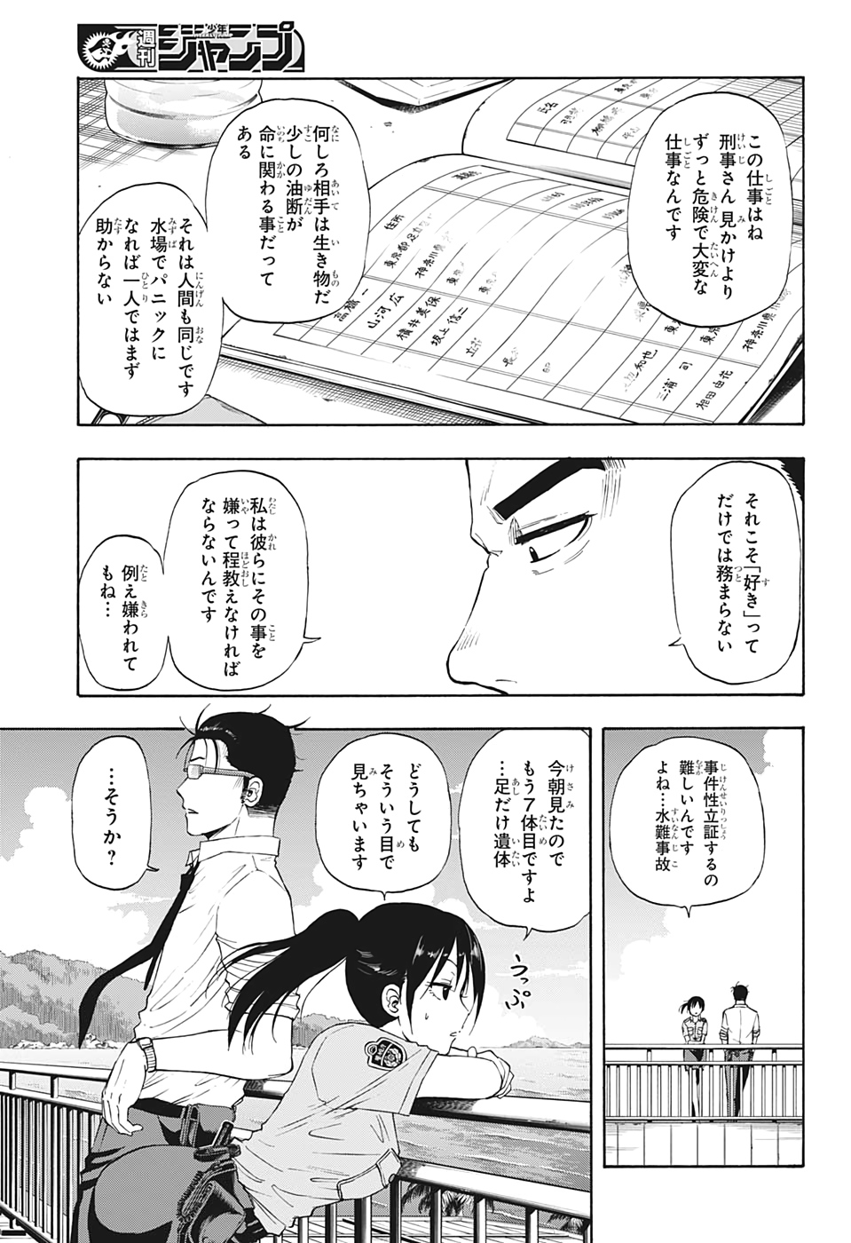 灼熱のニライカナイ 第15話 - Page 13