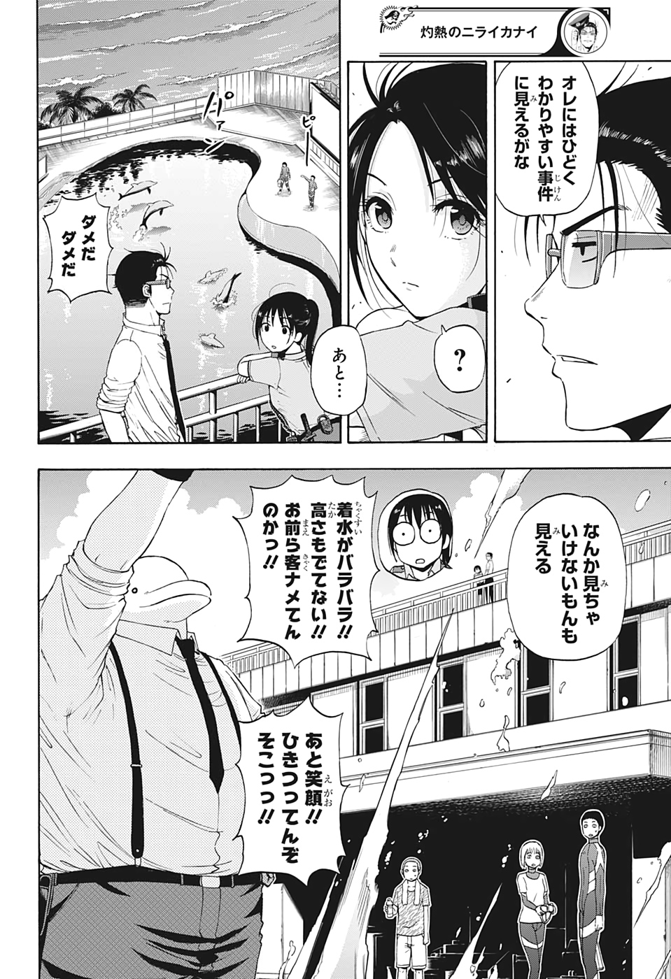 灼熱のニライカナイ 第15話 - Page 14