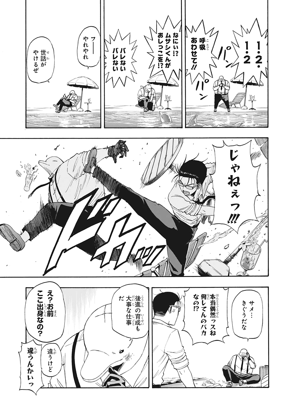 灼熱のニライカナイ 第15話 - Page 15