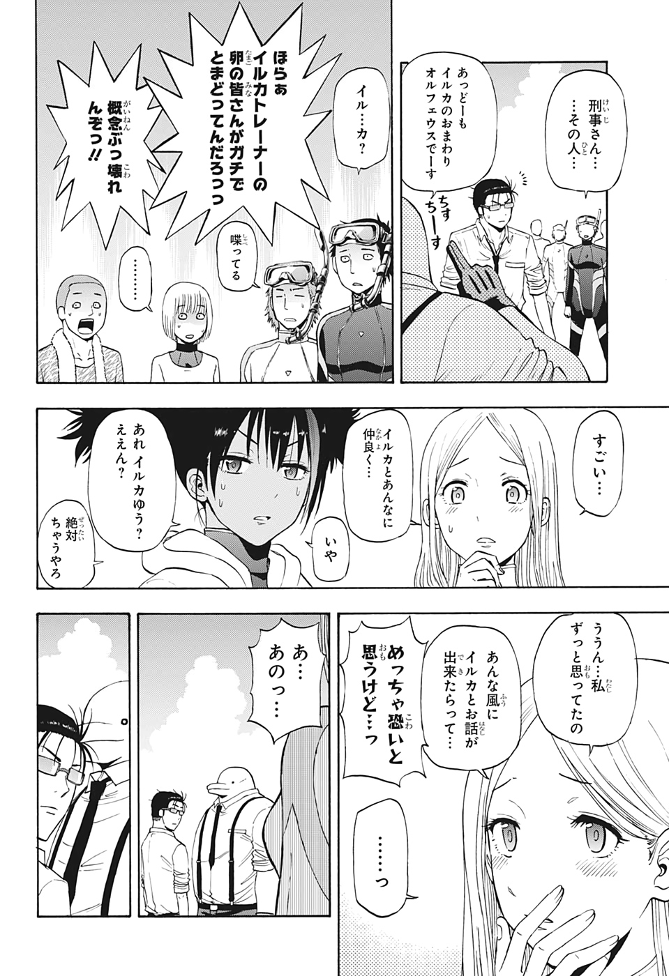 灼熱のニライカナイ 第15話 - Page 17