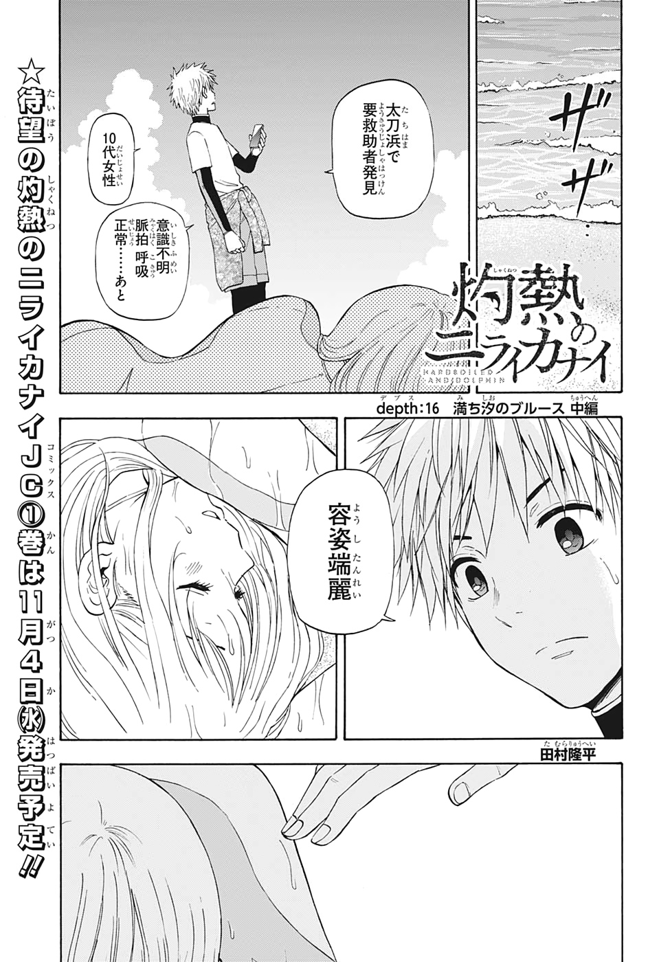 灼熱のニライカナイ 第16話 - Page 1