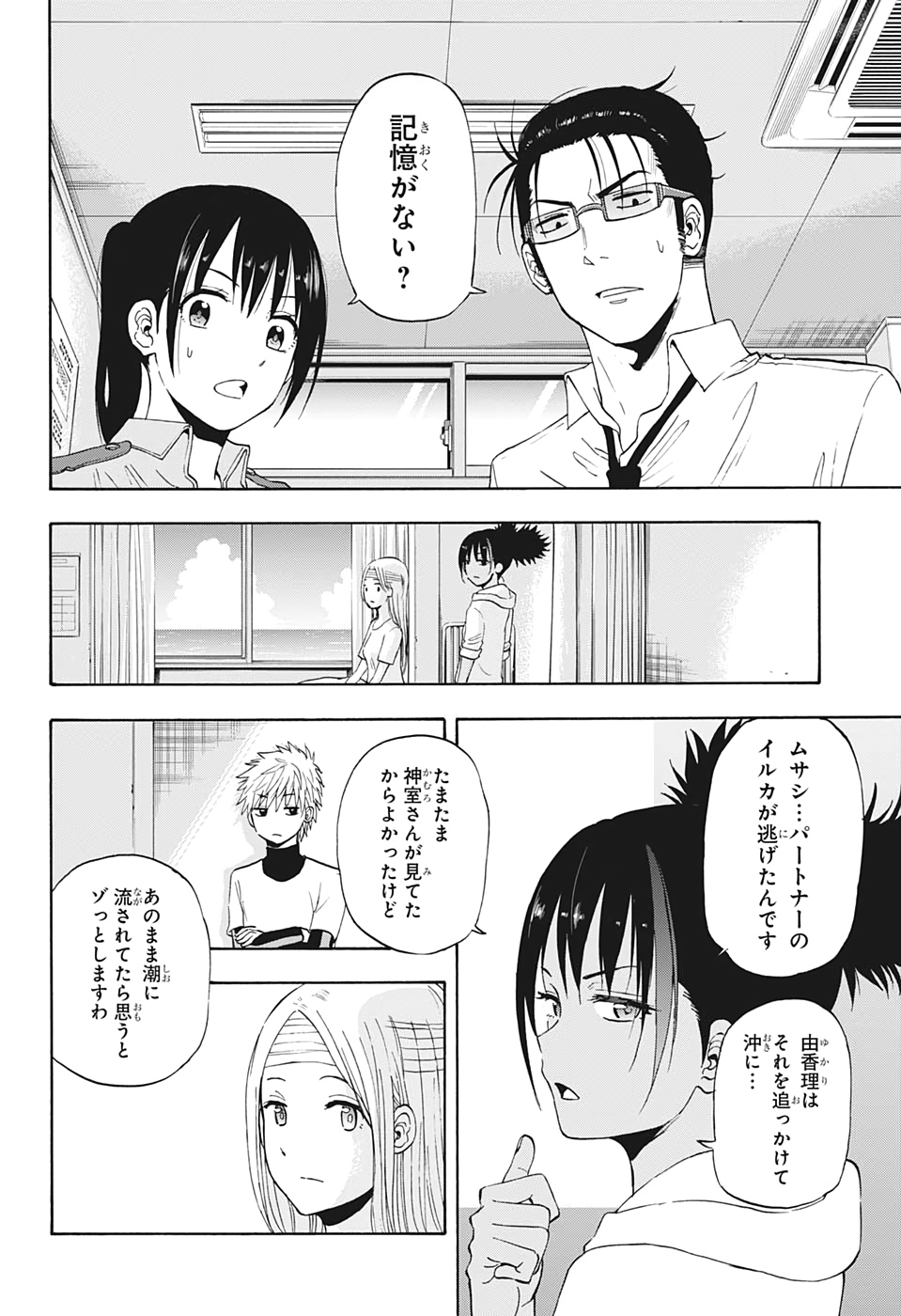 灼熱のニライカナイ 第16話 - Page 4