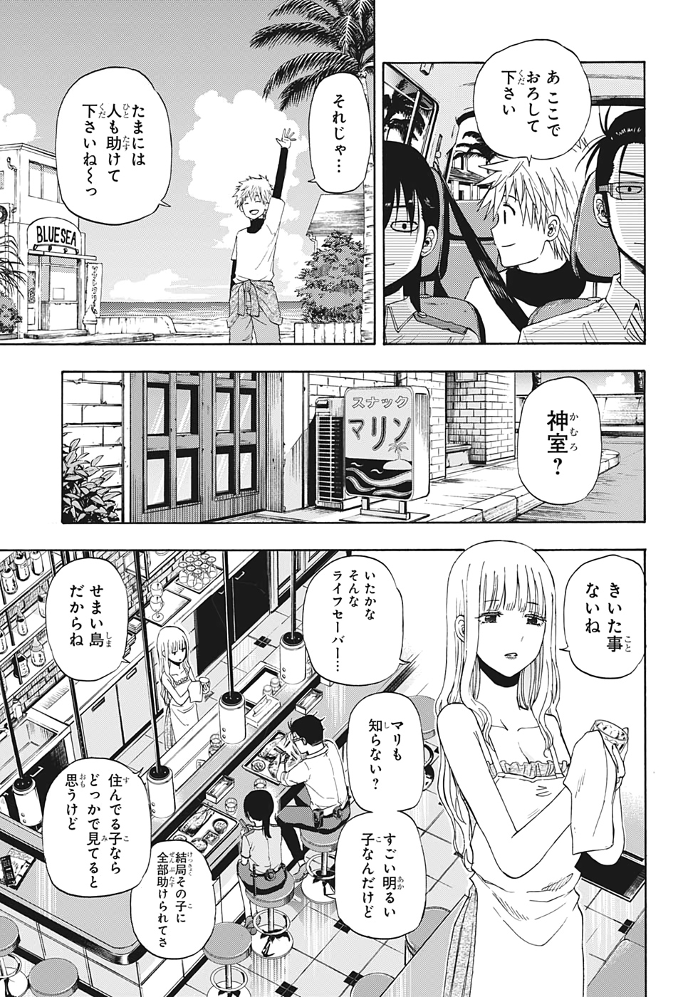 灼熱のニライカナイ 第16話 - Page 9