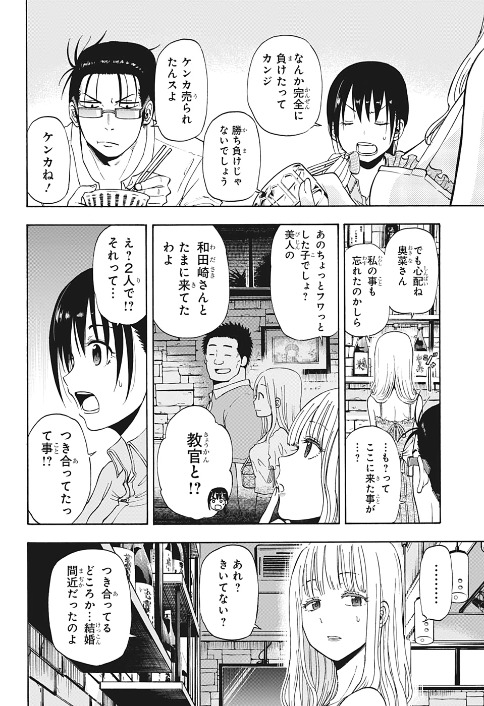 灼熱のニライカナイ 第16話 - Page 11