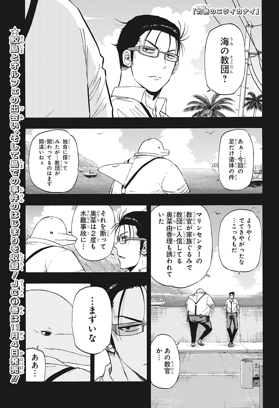 灼熱のニライカナイ 第17話 - Page 2