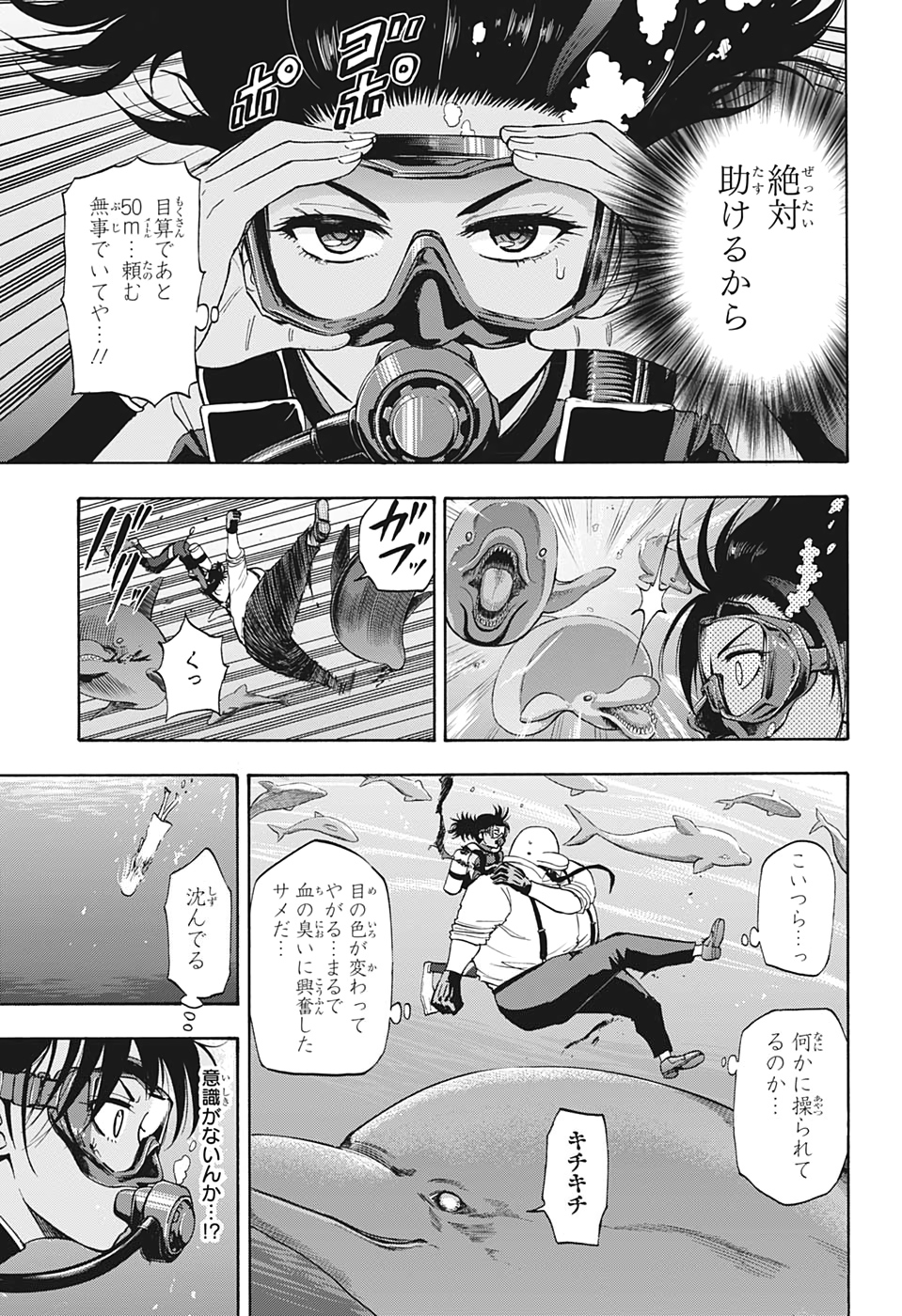 灼熱のニライカナイ 第17話 - Page 8