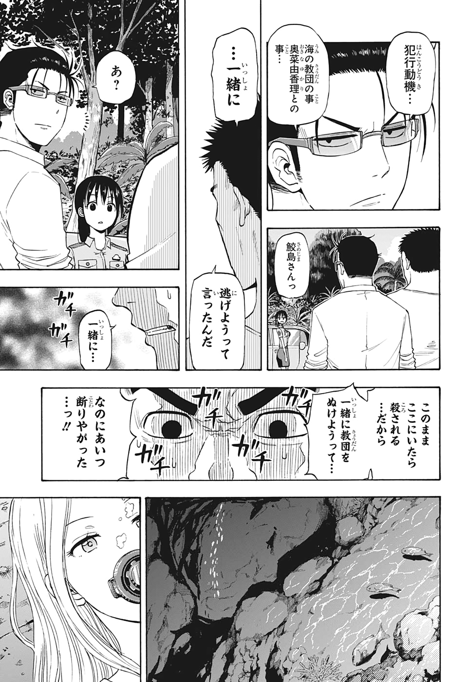 灼熱のニライカナイ 第17話 - Page 9