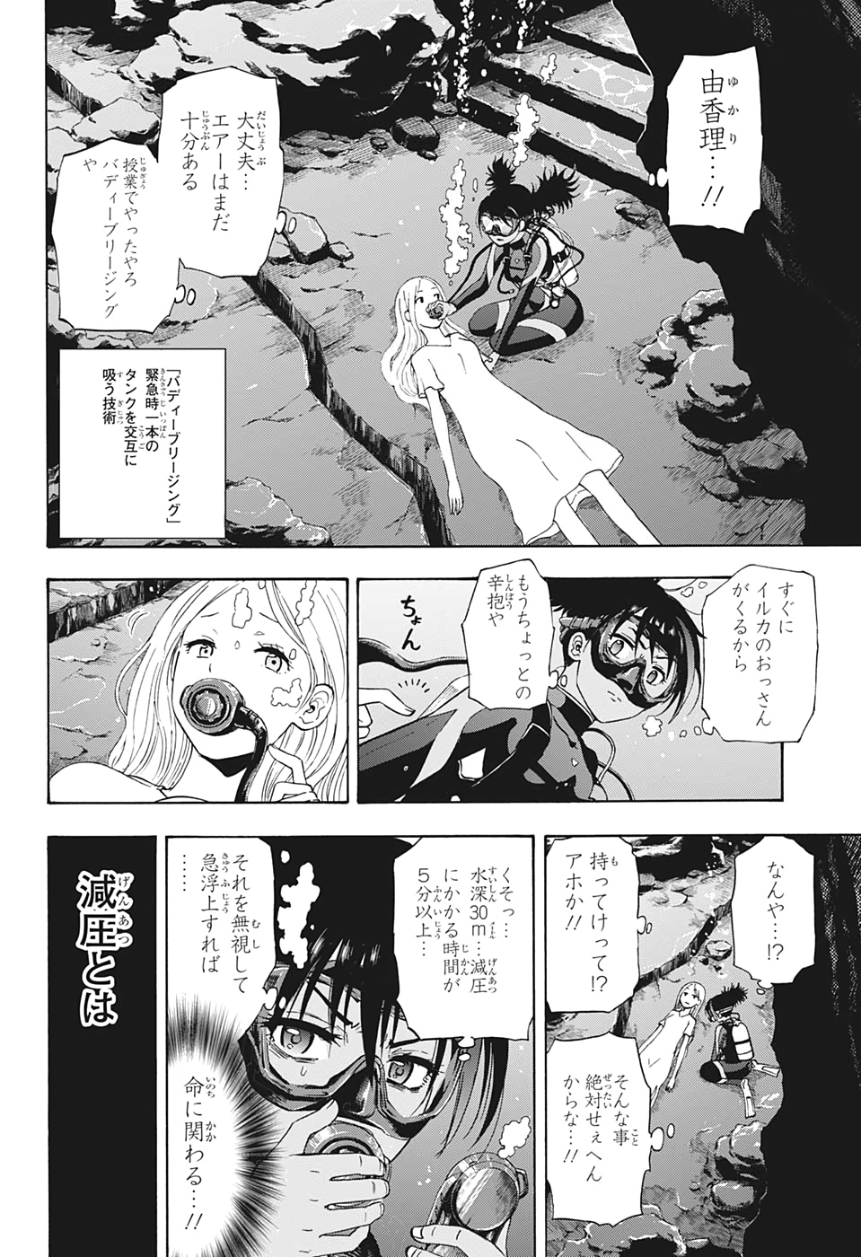 灼熱のニライカナイ 第17話 - Page 11