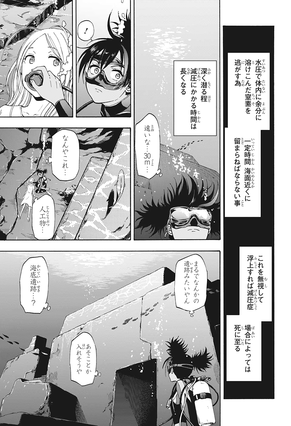 灼熱のニライカナイ 第17話 - Page 12