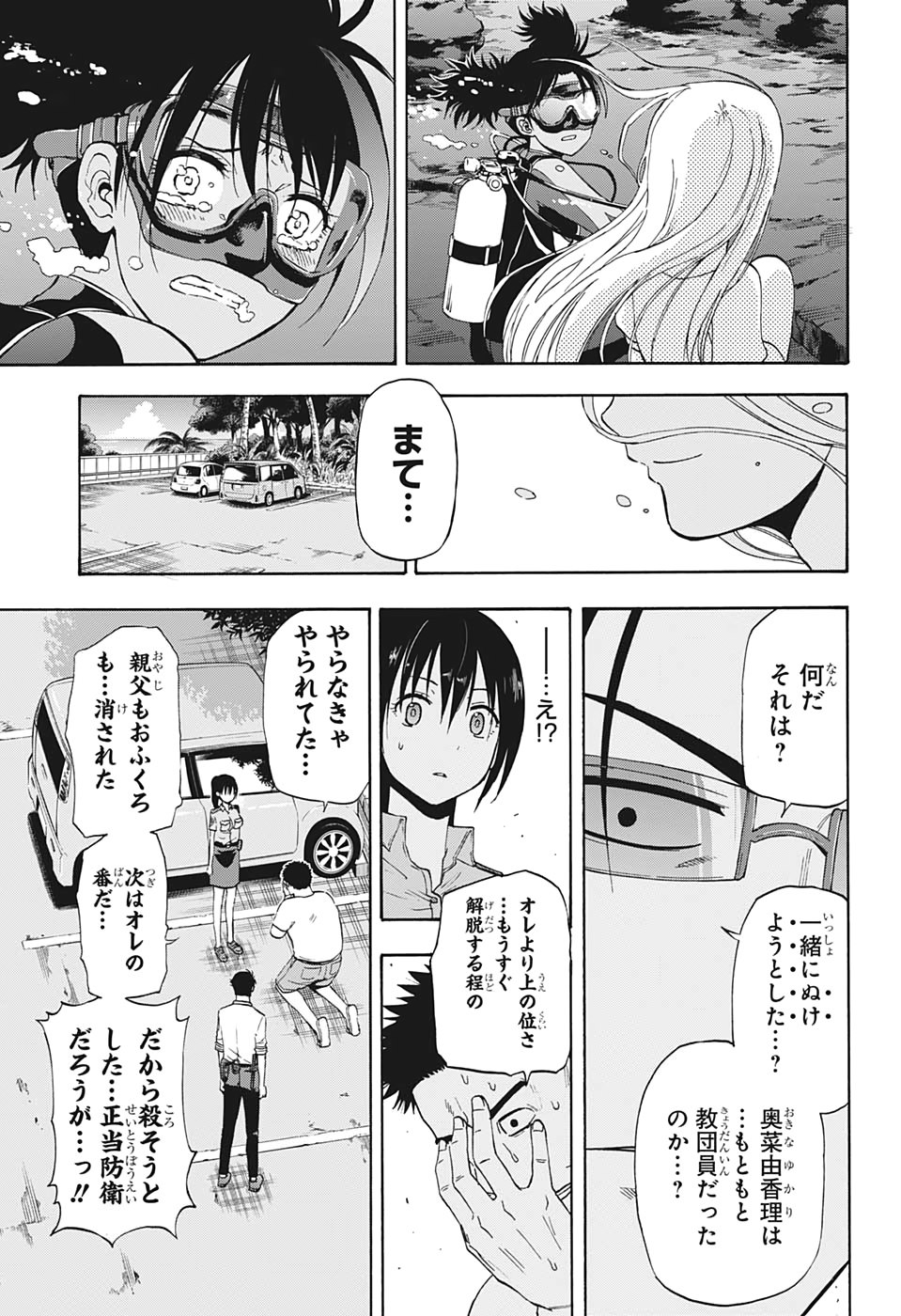 灼熱のニライカナイ 第17話 - Page 13