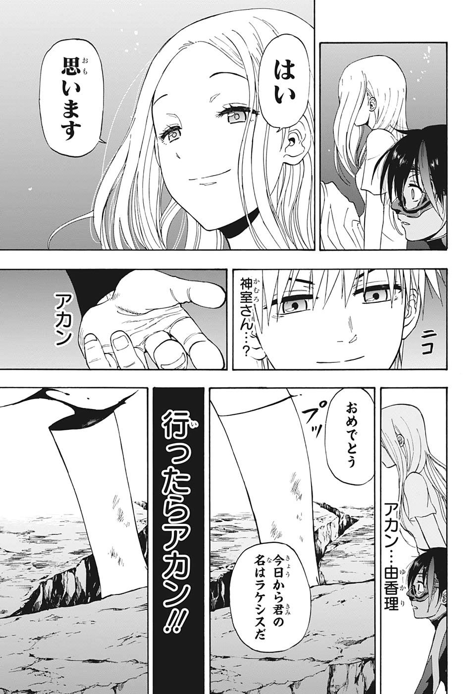 灼熱のニライカナイ 第17話 - Page 17