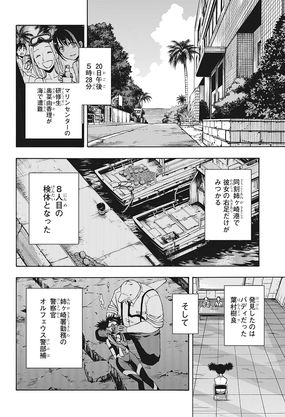 灼熱のニライカナイ 第18話 - Page 2