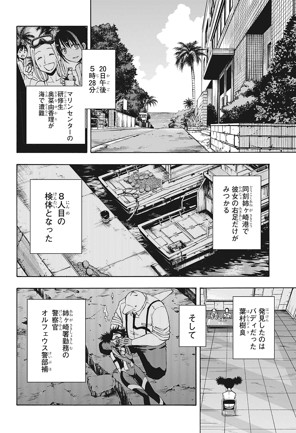 灼熱のニライカナイ 第18話 - Page 3