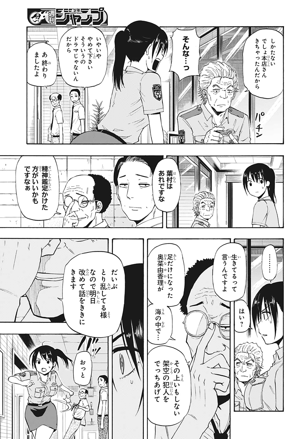 灼熱のニライカナイ 第18話 - Page 6