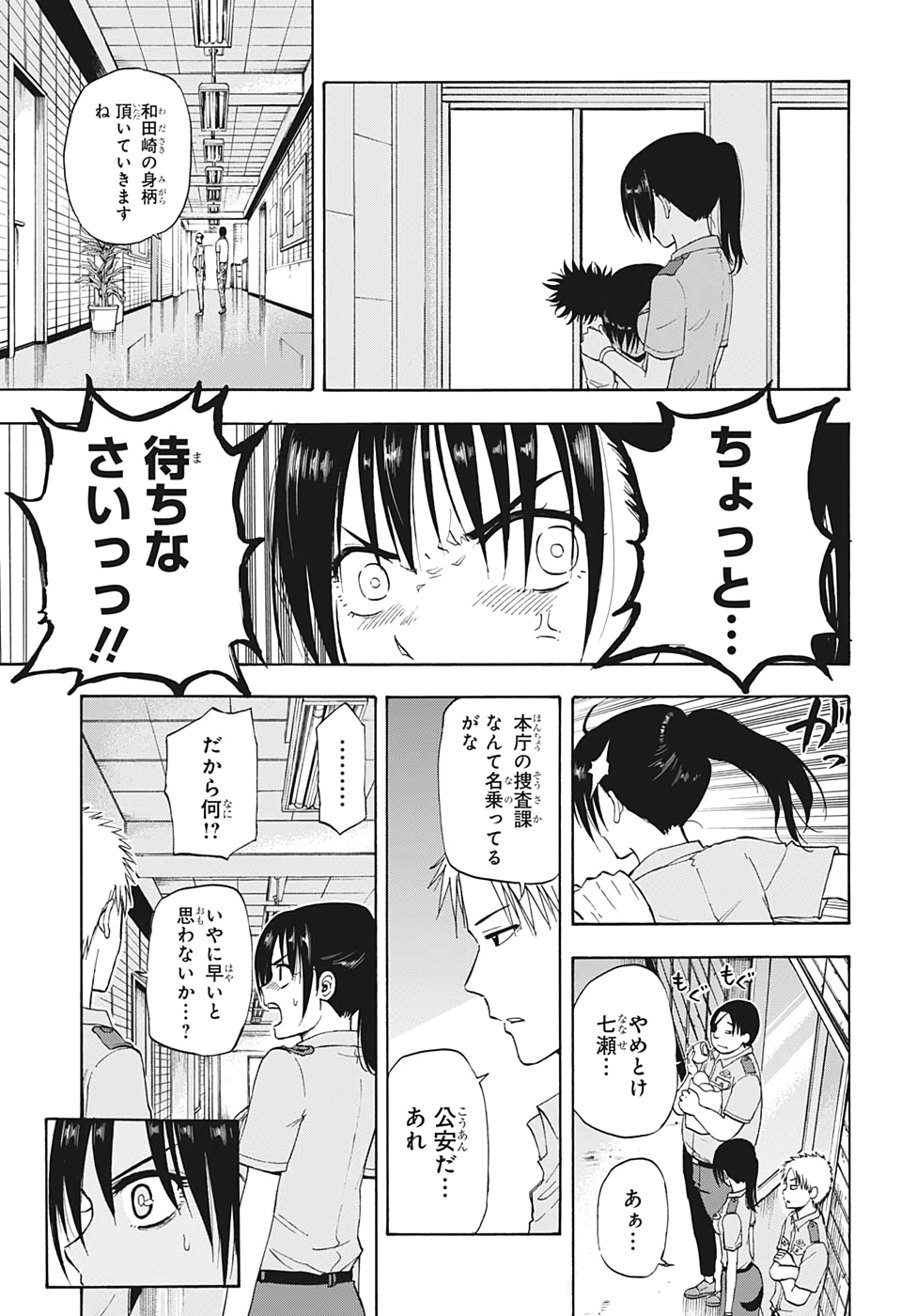 灼熱のニライカナイ 第18話 - Page 8