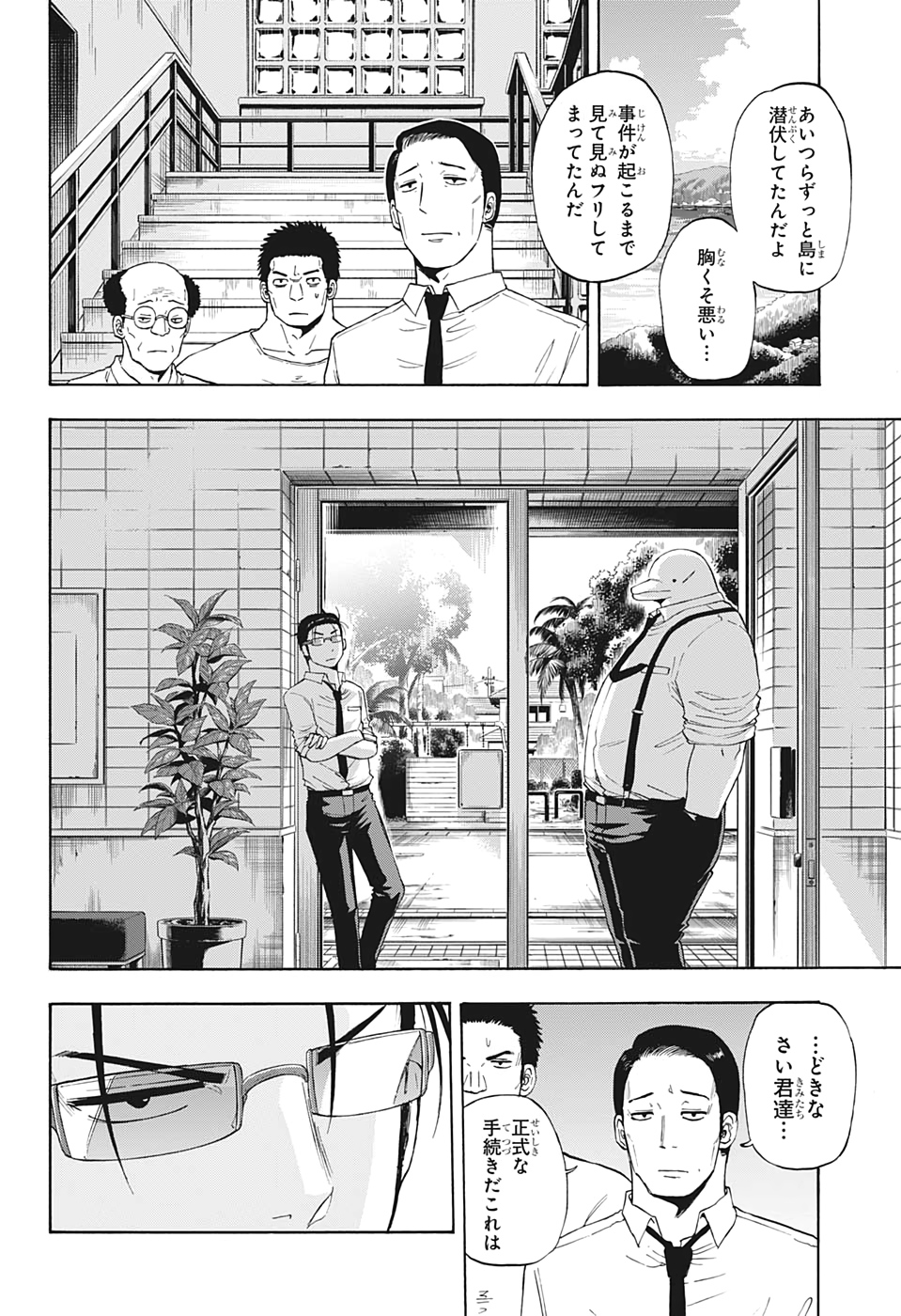 灼熱のニライカナイ 第18話 - Page 8