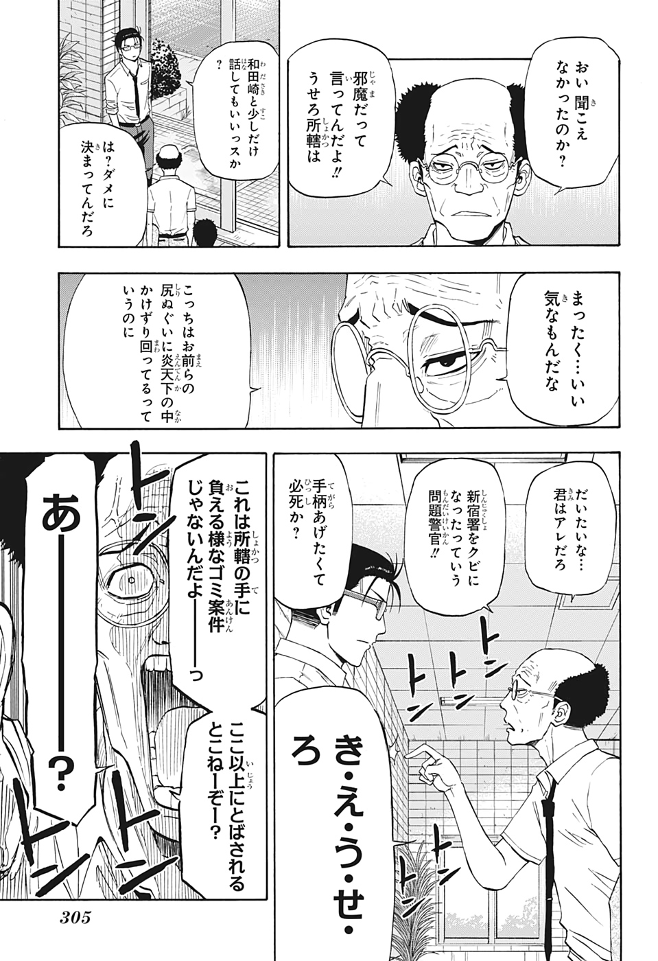 灼熱のニライカナイ 第18話 - Page 9
