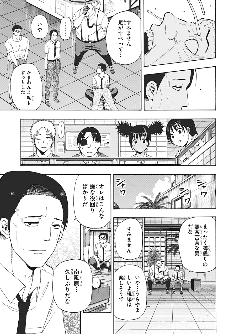 灼熱のニライカナイ 第18話 - Page 14