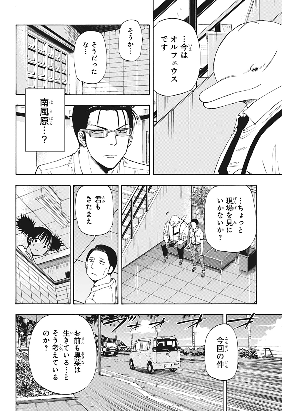 灼熱のニライカナイ 第18話 - Page 15