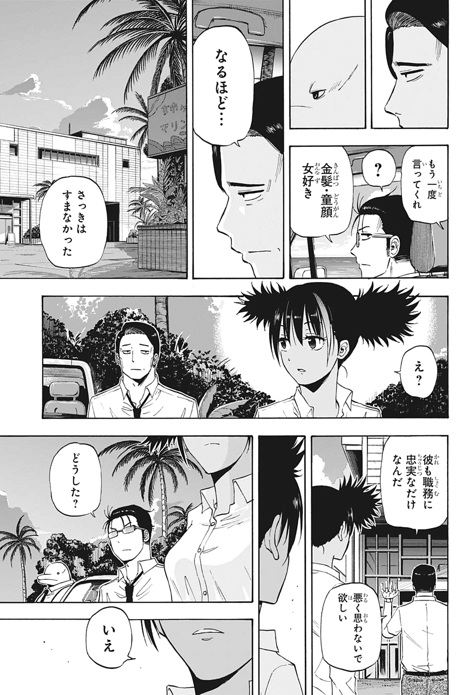 灼熱のニライカナイ 第18話 - Page 17