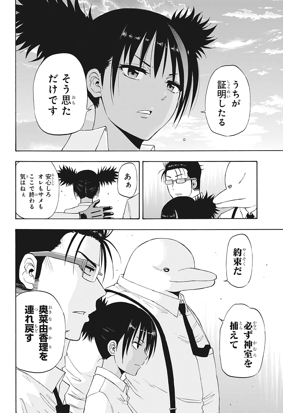 灼熱のニライカナイ 第18話 - Page 19