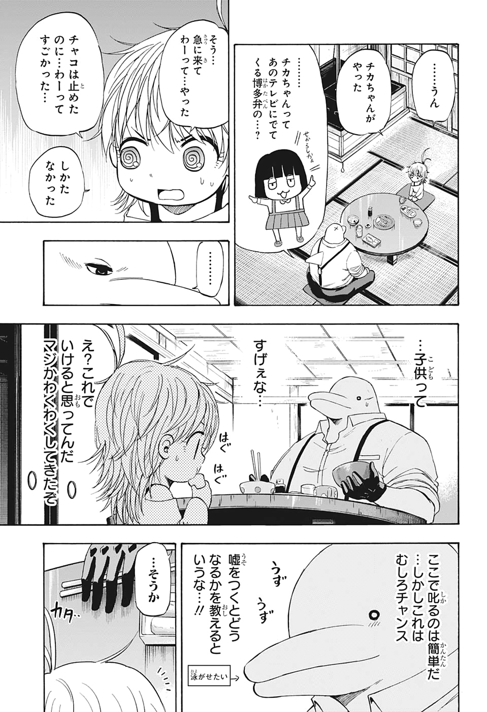 灼熱のニライカナイ 第19話 - Page 4