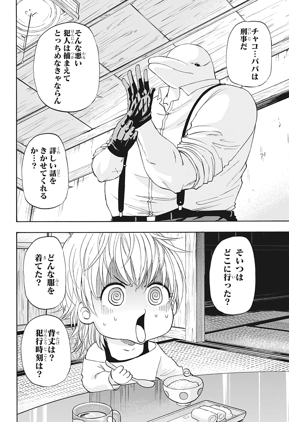 灼熱のニライカナイ 第19話 - Page 5