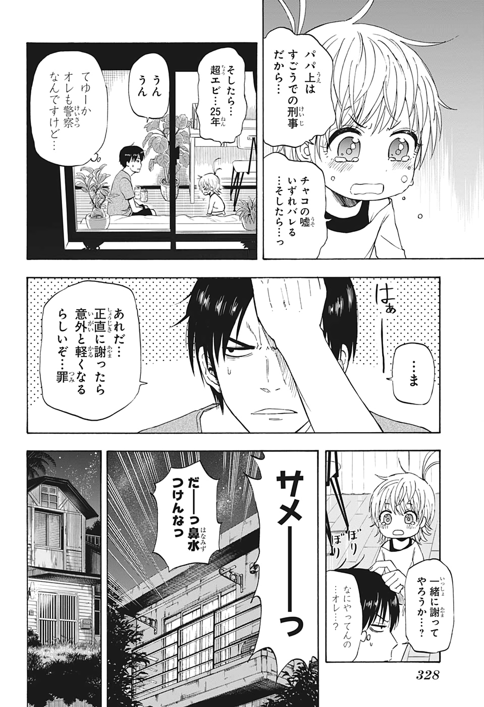 灼熱のニライカナイ 第19話 - Page 9