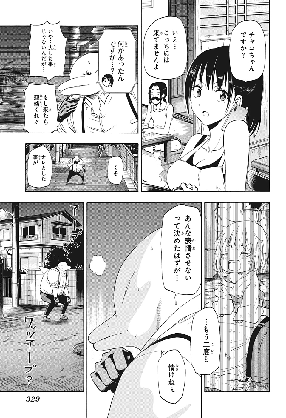 灼熱のニライカナイ 第19話 - Page 10