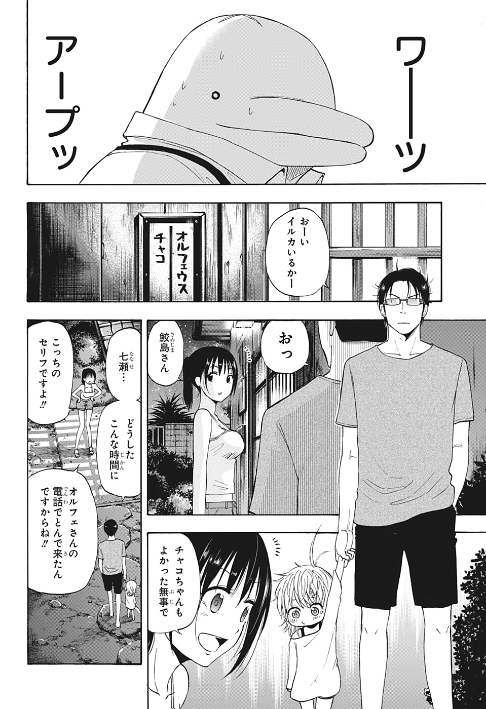 灼熱のニライカナイ 第19話 - Page 10