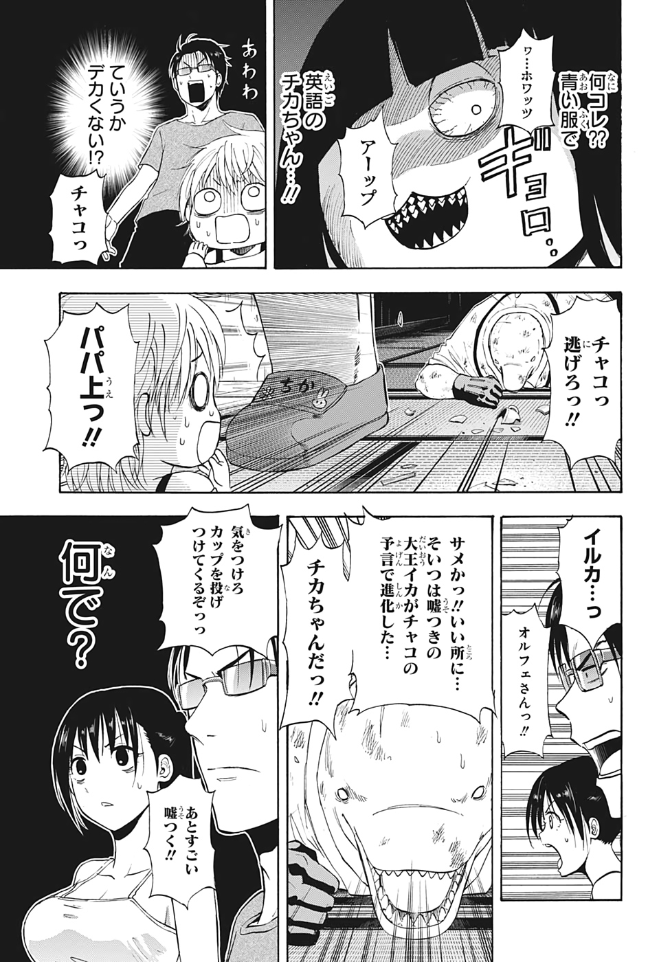 灼熱のニライカナイ 第19話 - Page 13