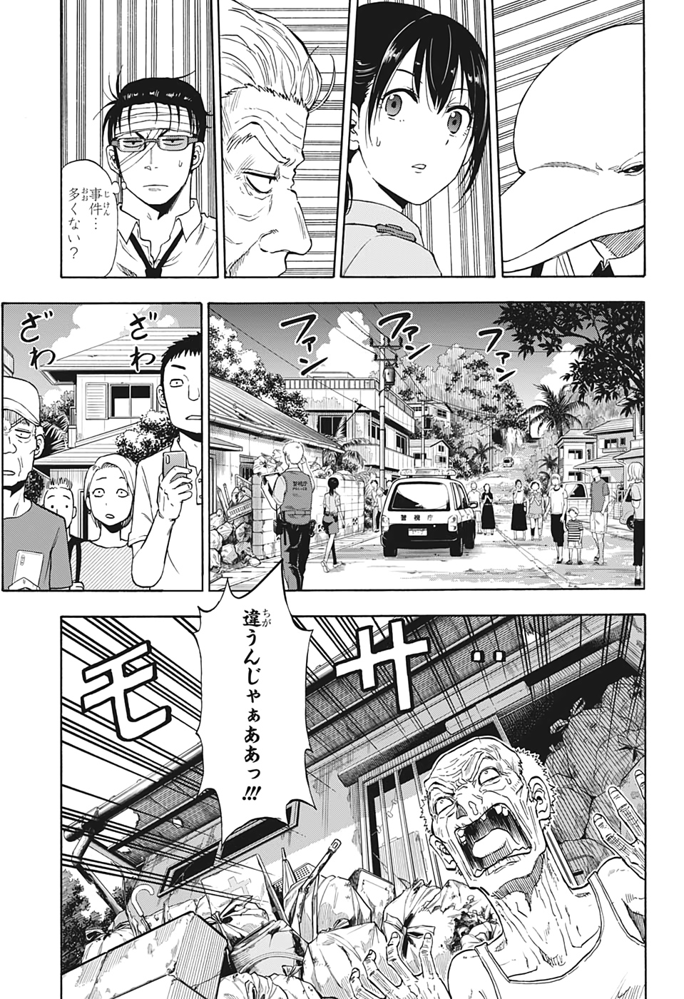 灼熱のニライカナイ 第2話 - Page 11