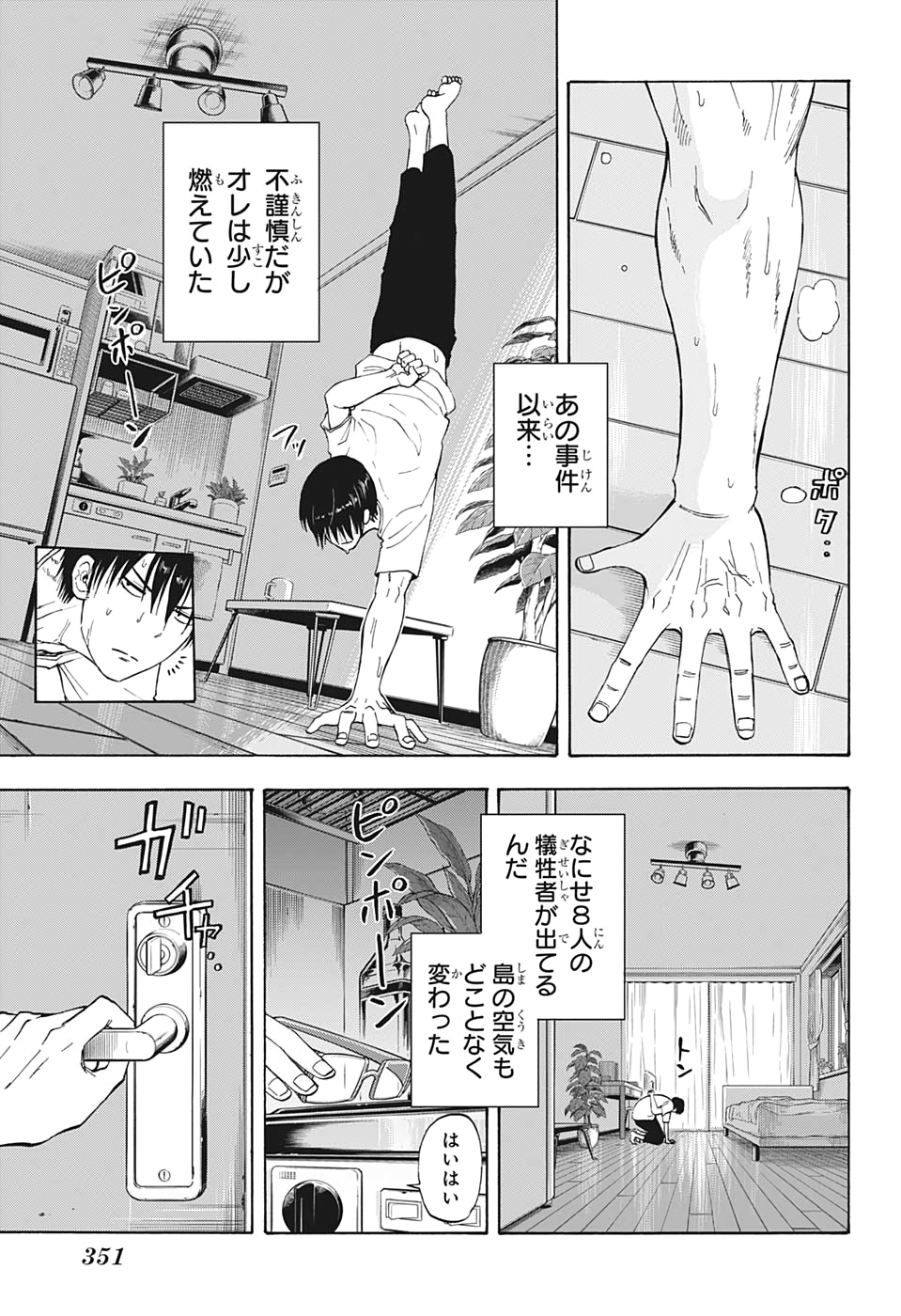 灼熱のニライカナイ 第20話 - Page 3