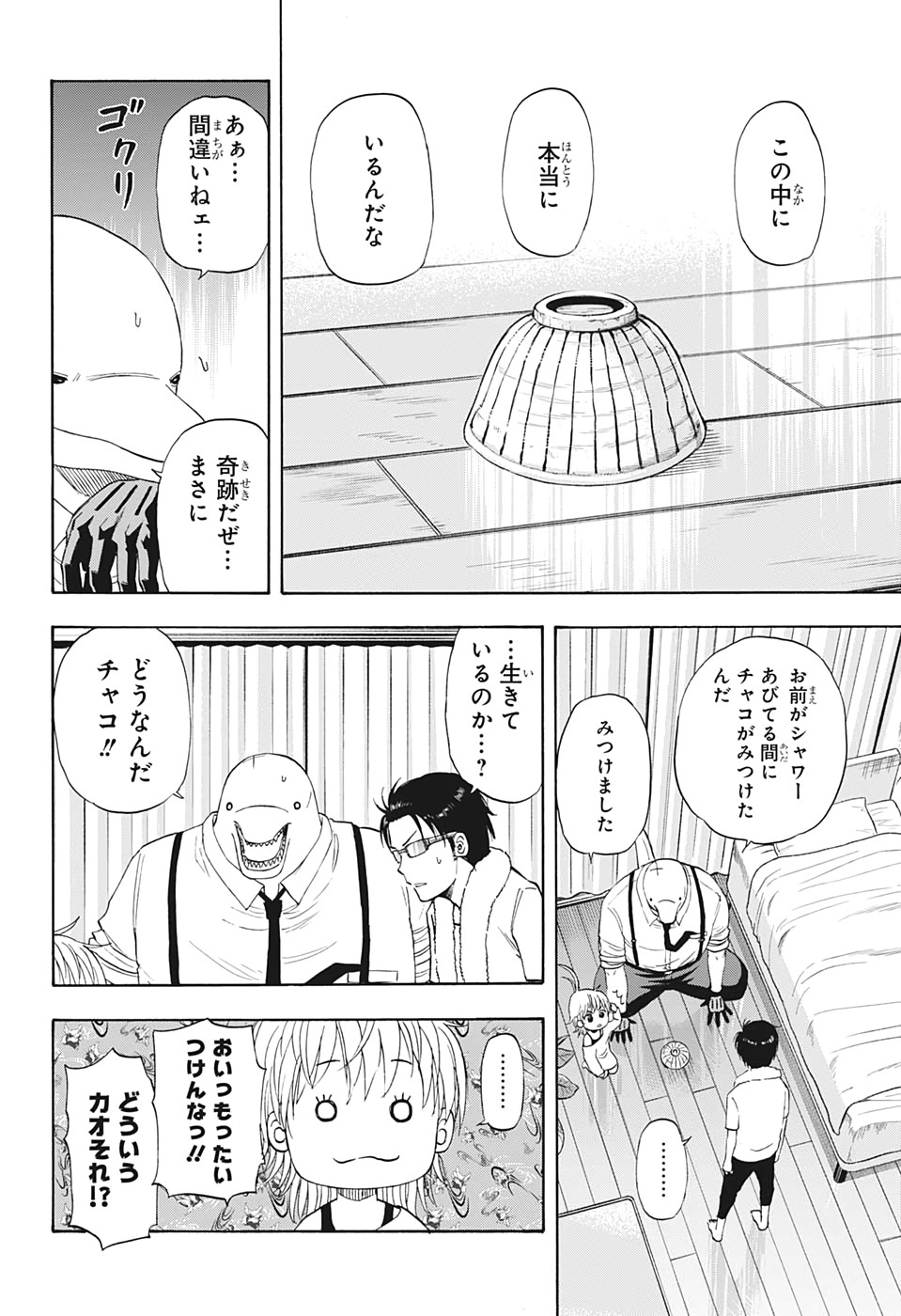 灼熱のニライカナイ 第20話 - Page 8