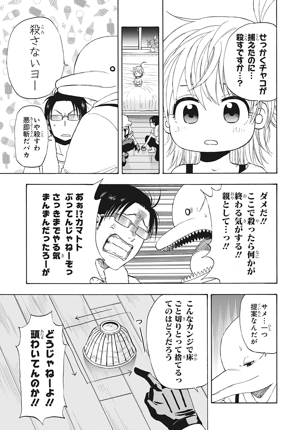 灼熱のニライカナイ 第20話 - Page 11